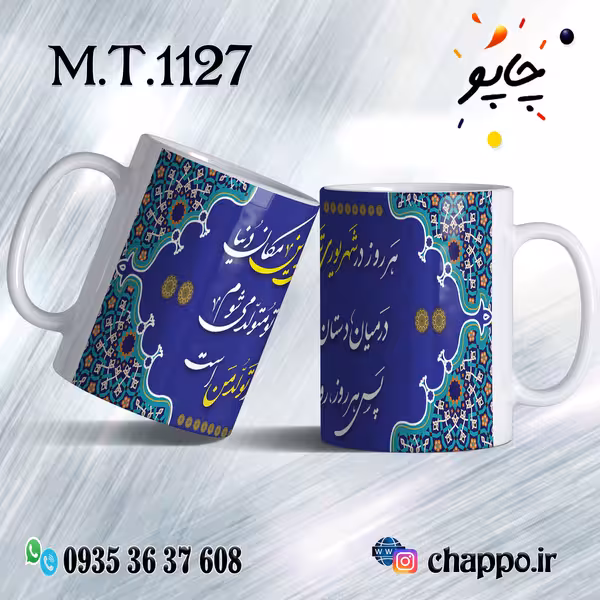 ماگ تولد کد M_T_1127