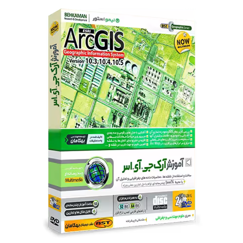 آموزش آرک جی آی اس ArcGIS فارسی