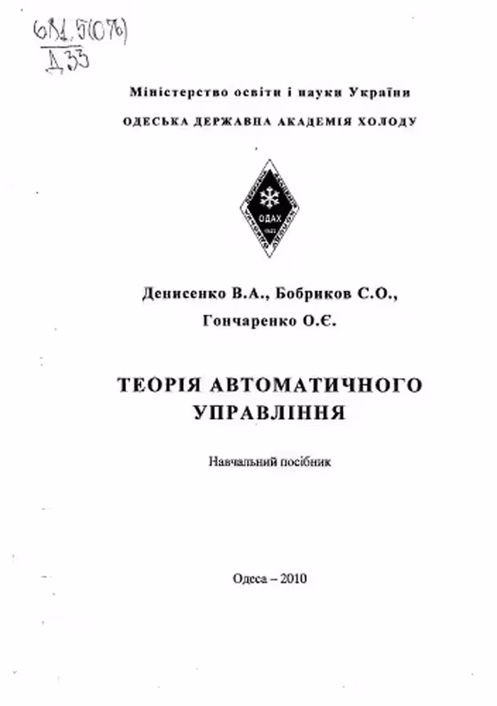 خرید و دانلود نسخه کامل کتاب Теорія автоматичного управління