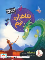 کتاب شاهزاده نیم