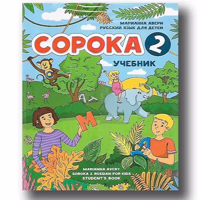 کتاب ساروکا COPOKA 2