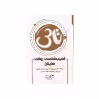 کتاب تاس آسیب شناسی روانی کاپلان