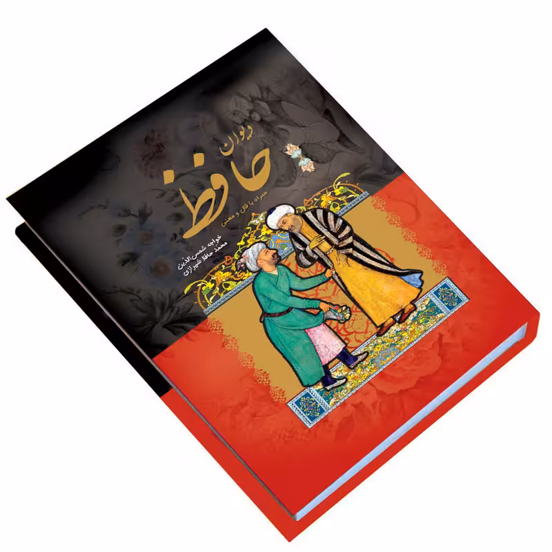 کتاب دیوان حافظ همراه با فال و معنی انتشارات داریوش