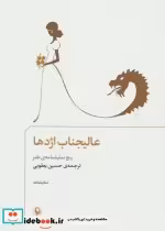 کتاب عالیجناب اژدها