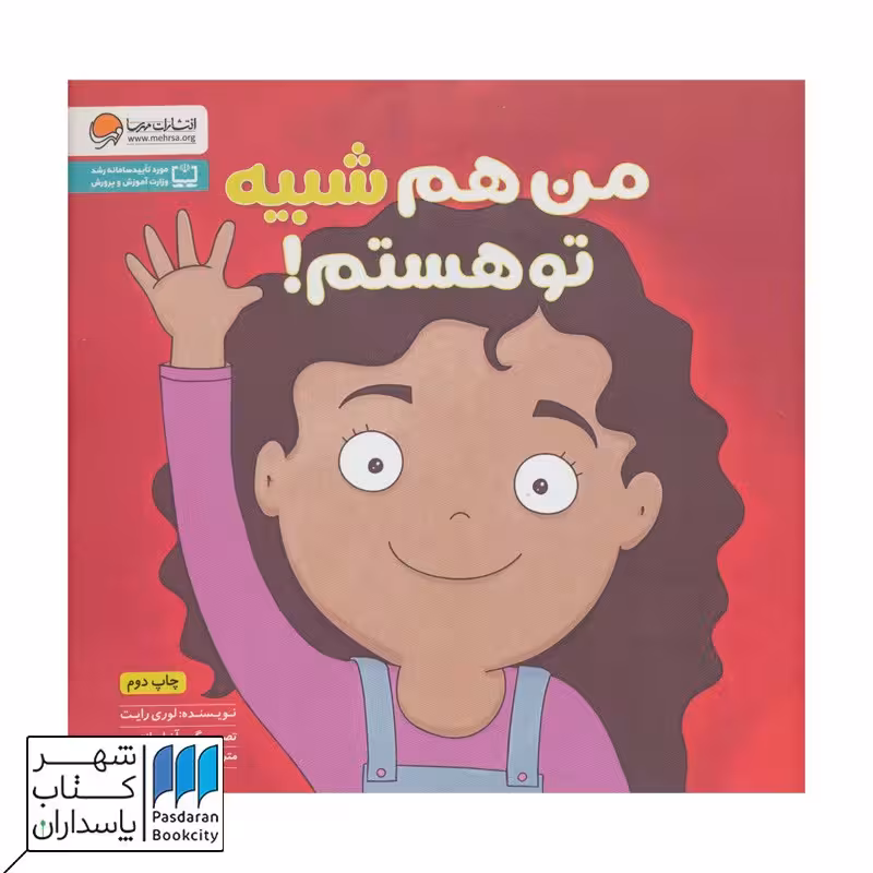 کتاب من هم شبیه تو هستم