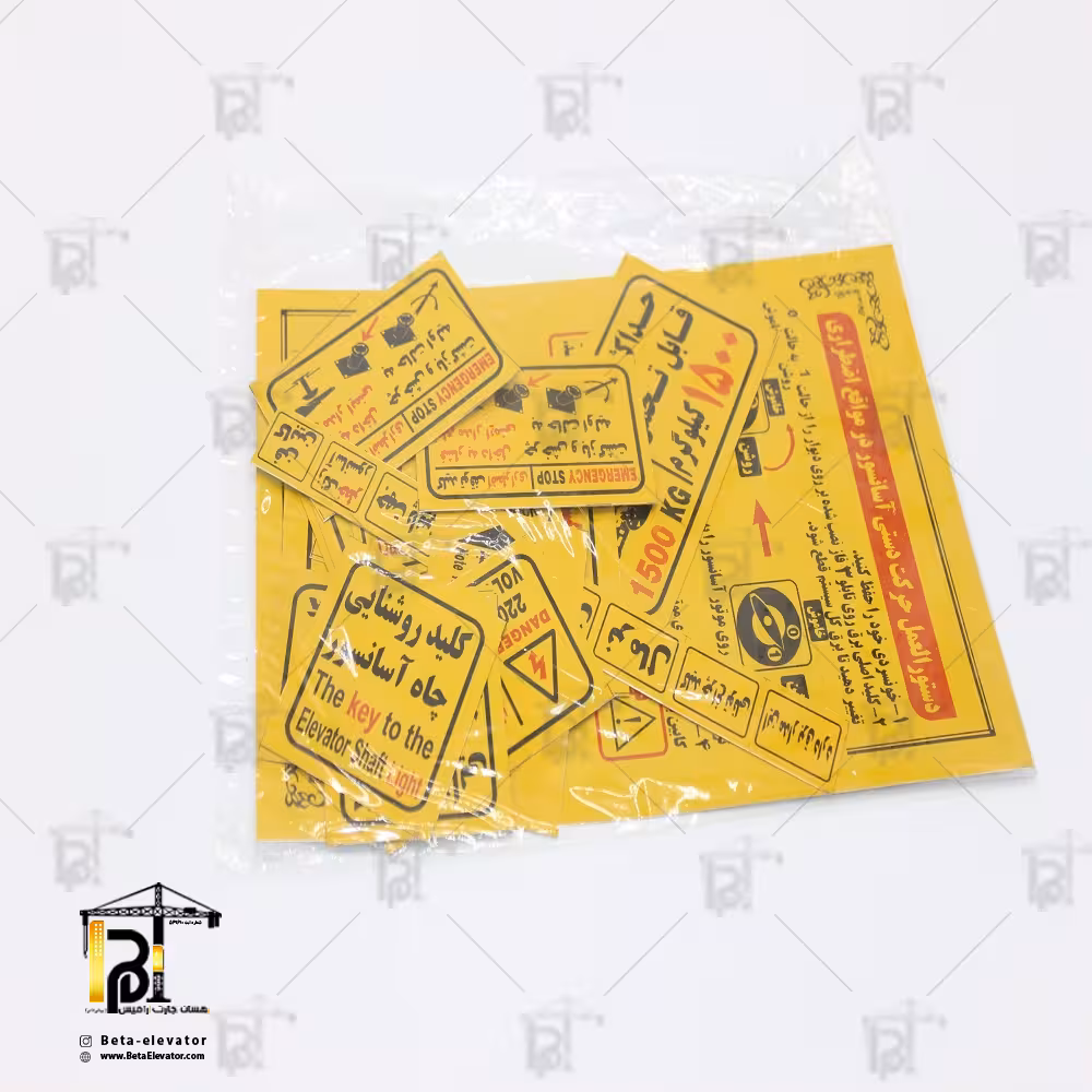 دستور العمل ایمنی آسانسور