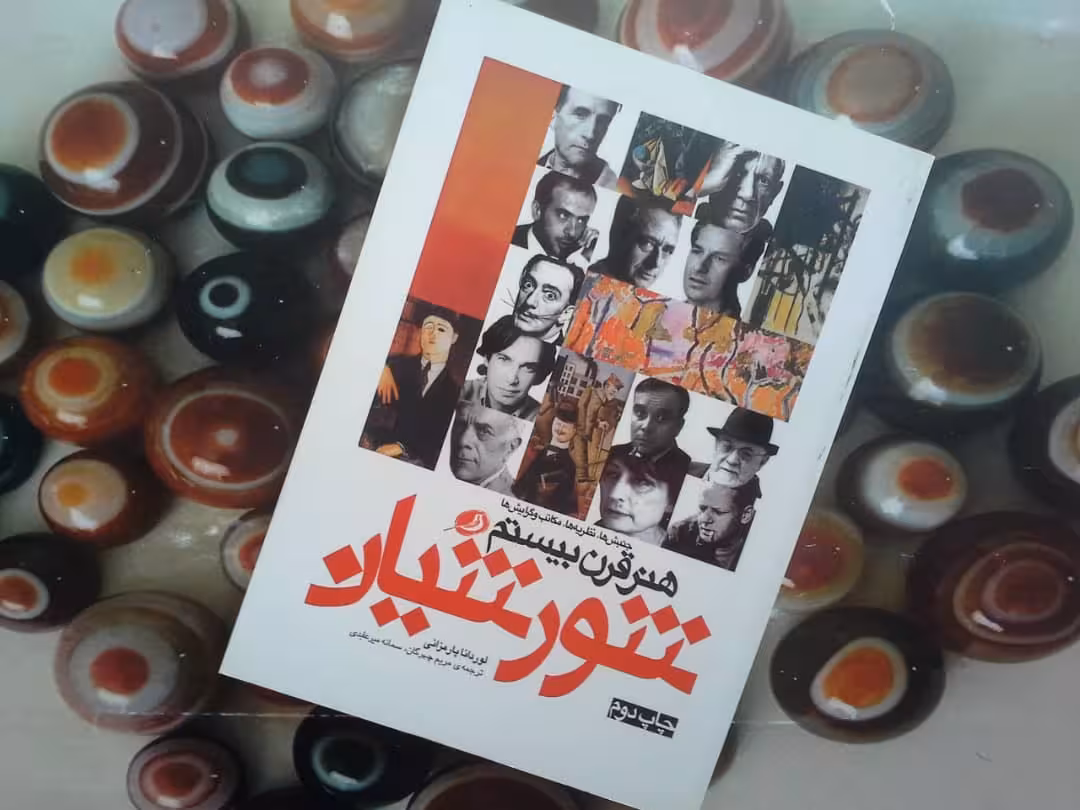 کتاب شورشیان هنر قرن بیستم -خرید با تخفیف چهل درصد ازکتاب دایره قهوه ای