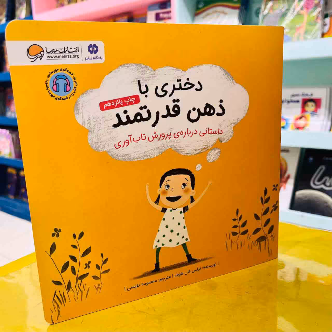 کتاب دختری با ذهن قدرتمند (انتشارات مهرسا)