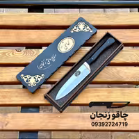 چاقو سایز 2 حاتمی همراه با جعبه اصل زنجان تضمینی