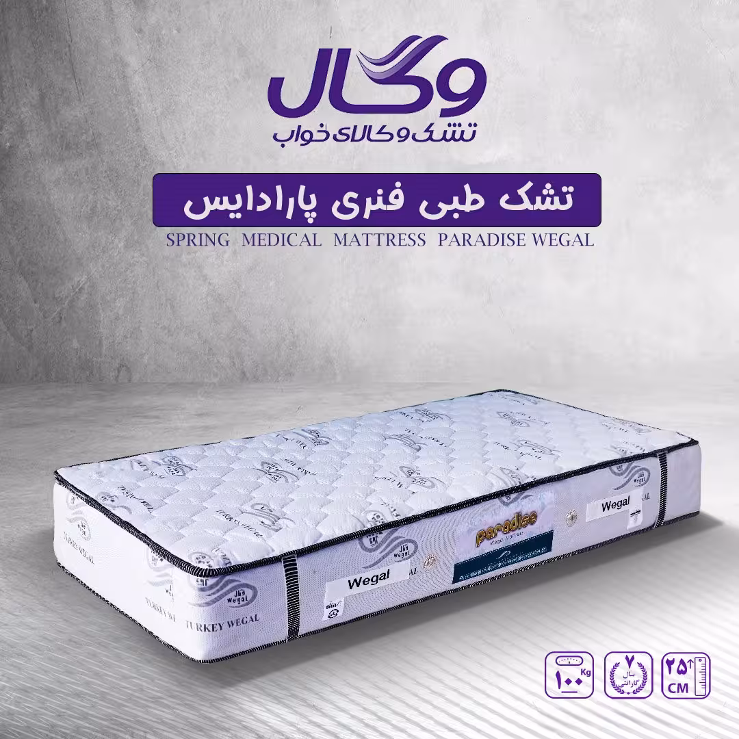 تشک تخت خواب طبی وگال مدل پارادایس