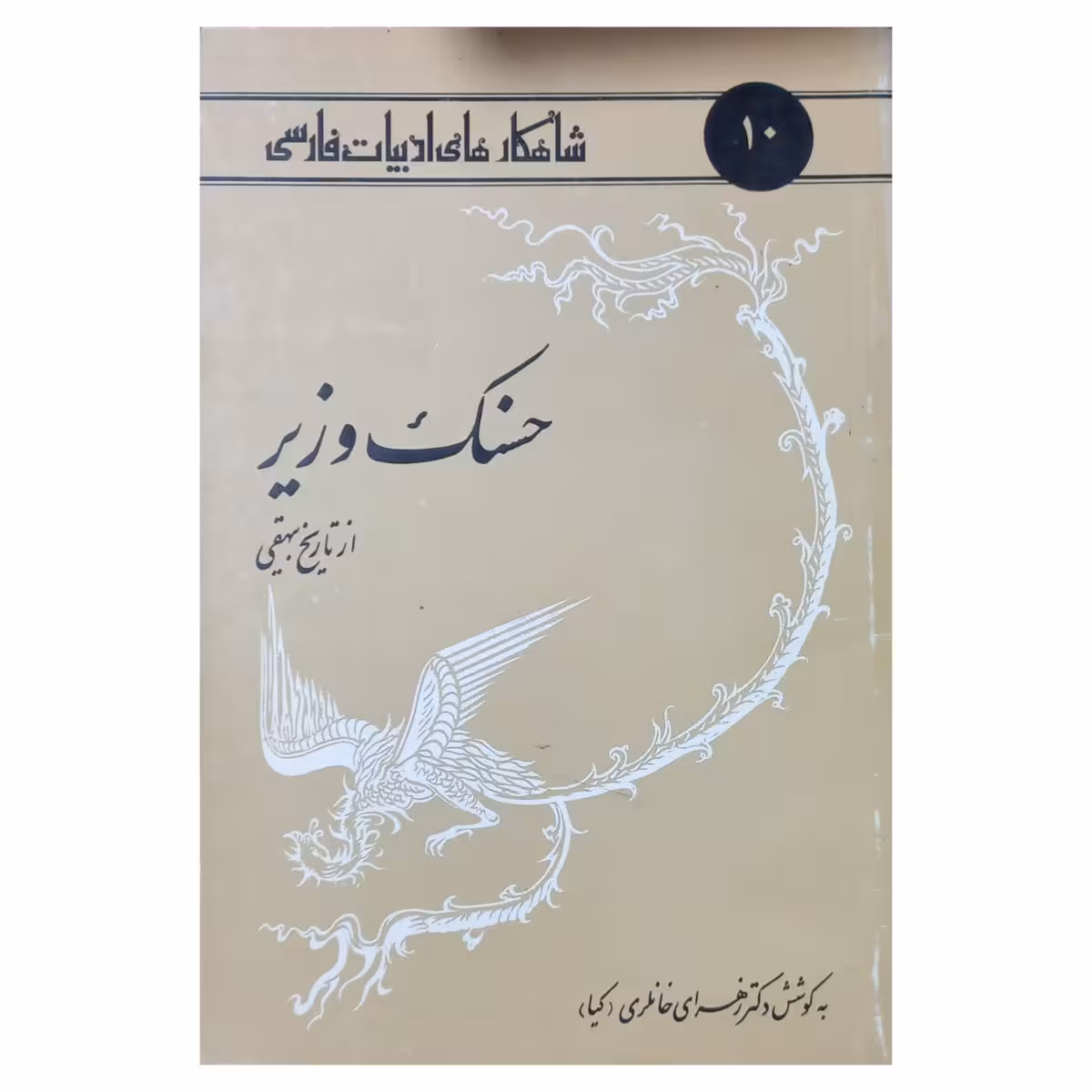 حسنک وزیر