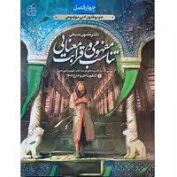 کتاب چهارفصل تناسب مفهومی و قرابت معنایی جامع کنکور نشر دریافت