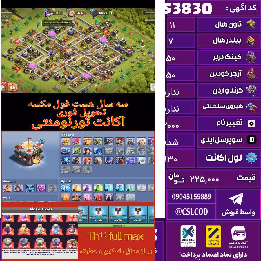 اکانت کلش لول 130 تاون 11 لول 50 کویین 50 واردن  رویال چمپیون  شاهزاده مینیون 40 تغییرنام 2000 کد 53830