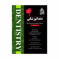 کتاب THE FIRST دندانپزشکی 82 تا 99