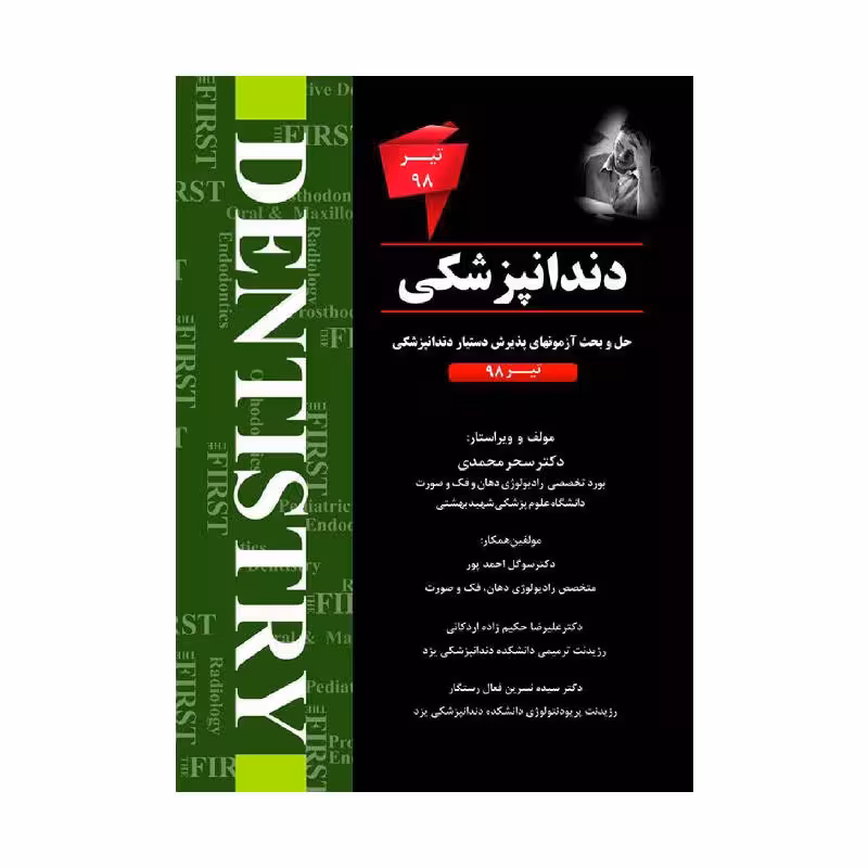 کتاب THE FIRST دندانپزشکی 82 تا 99