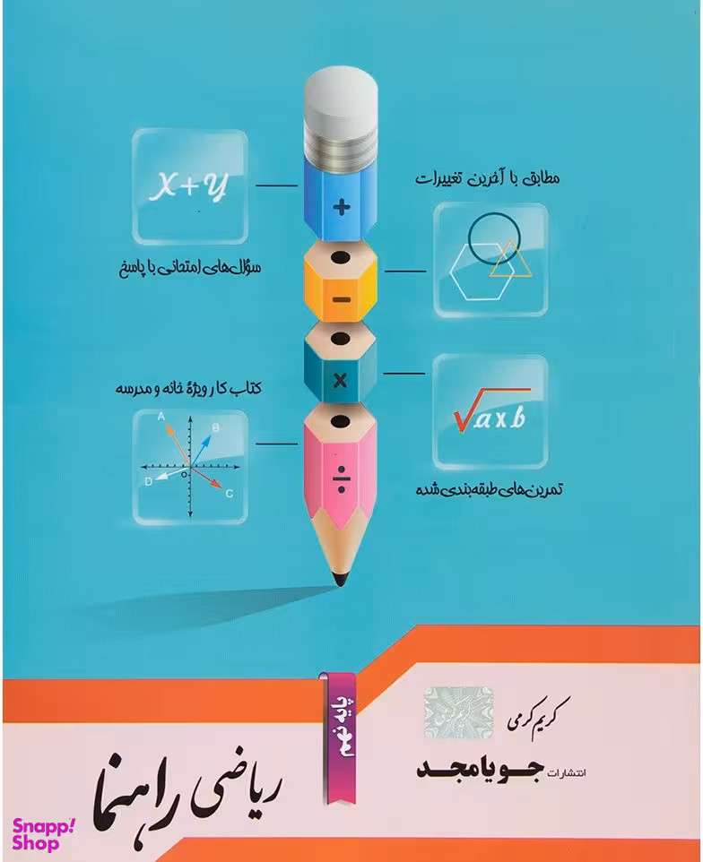 ریاضی راهنما نهم