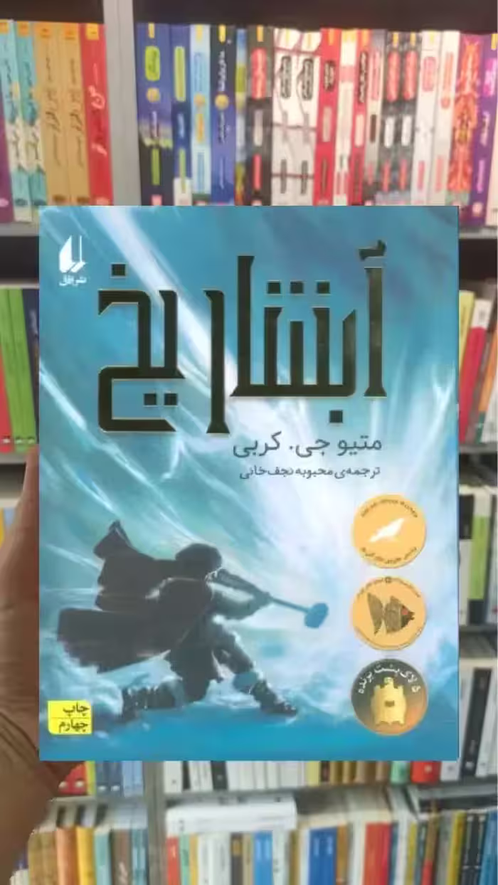 آبشار یخ افق