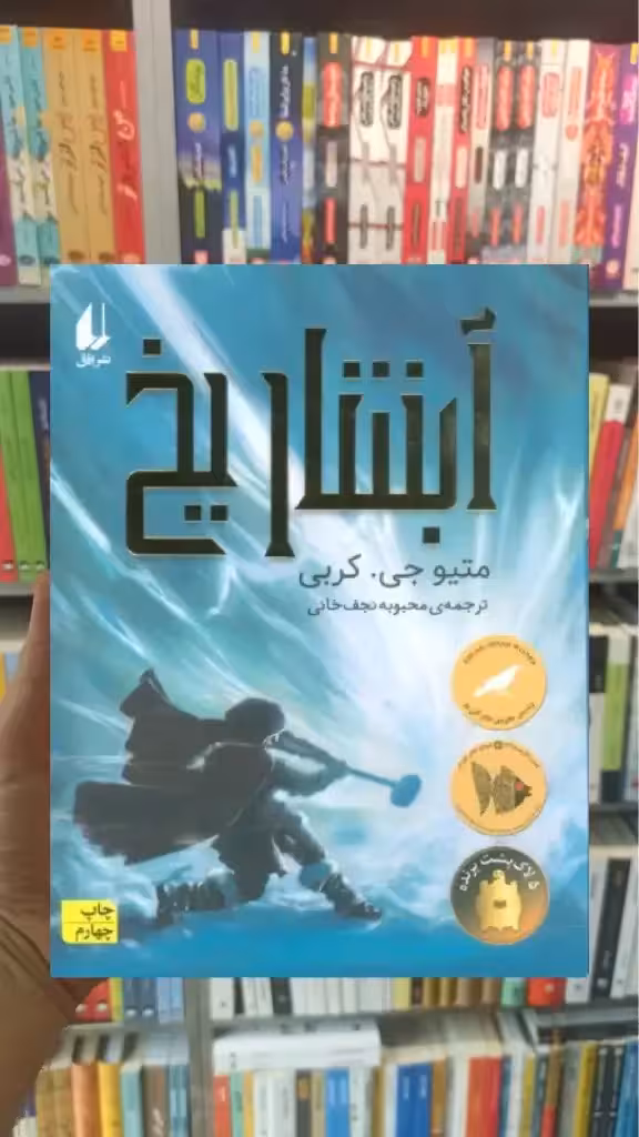 آبشار یخ افق