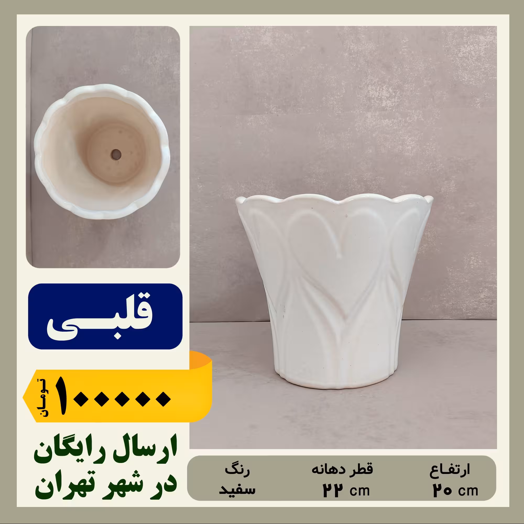 گلدان سرامیکی قلبی سایز 2