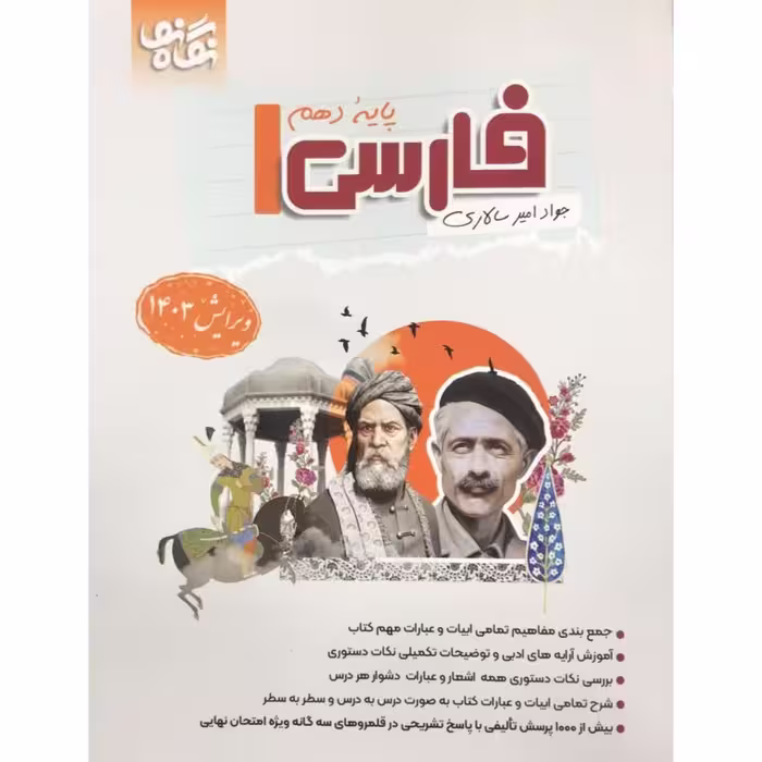 فارسی دهم نگاه نو