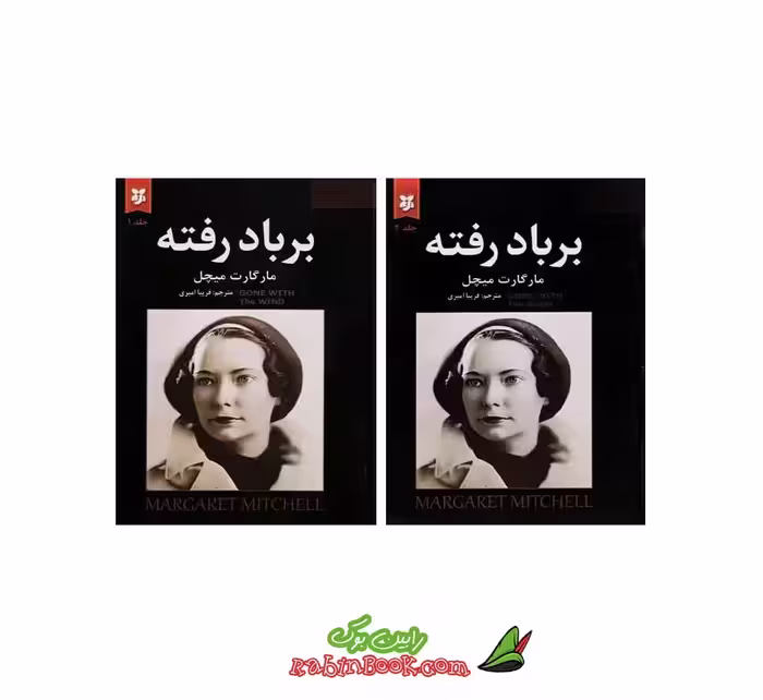 کتاب برباد رفته – دو جلدی