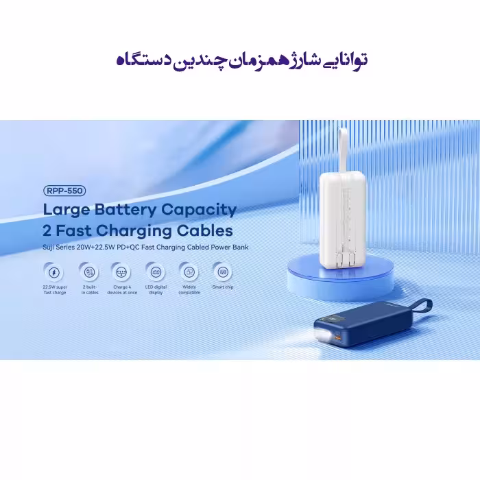 پاوربانک ریمکس مدل Fast Charge 22.5W ظرفیت 30000 میلی آمپر ساعت