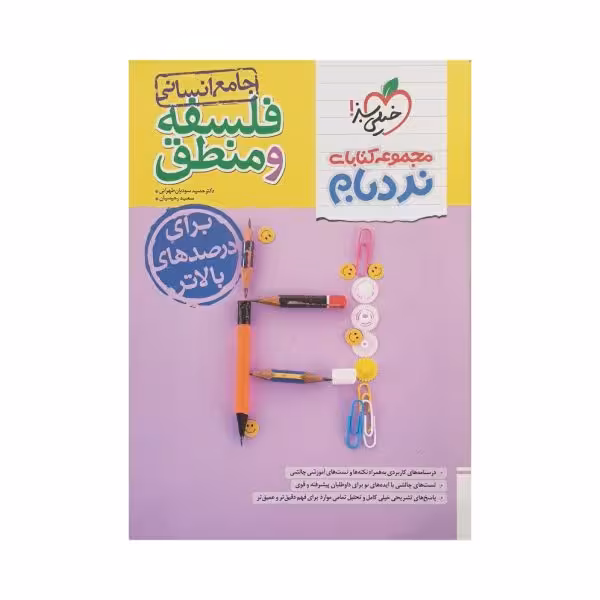 خیلی سبز فلسفه و منطق نردبام