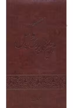 تقویم کاربردی وکیل 1403 (جیگری)