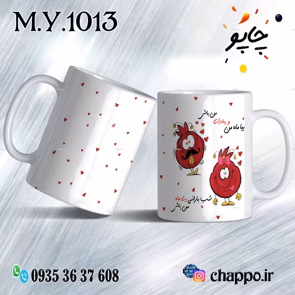 ماگ شب یلدا M_Y_1013