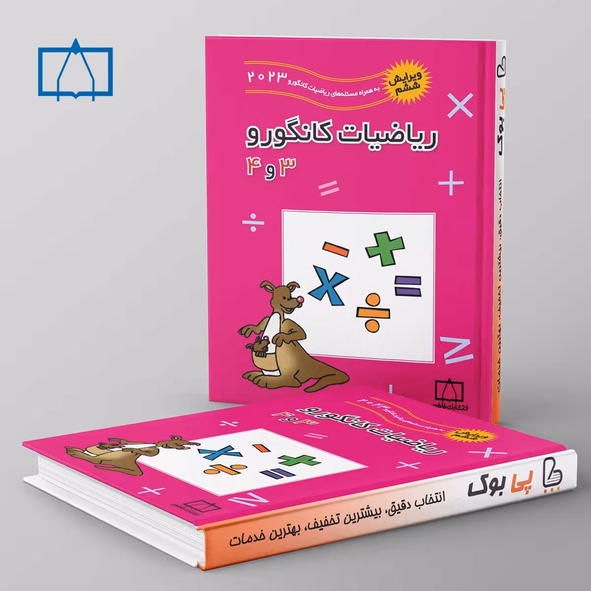 ریاضیات کانگورو 3 و 4 فاطمی