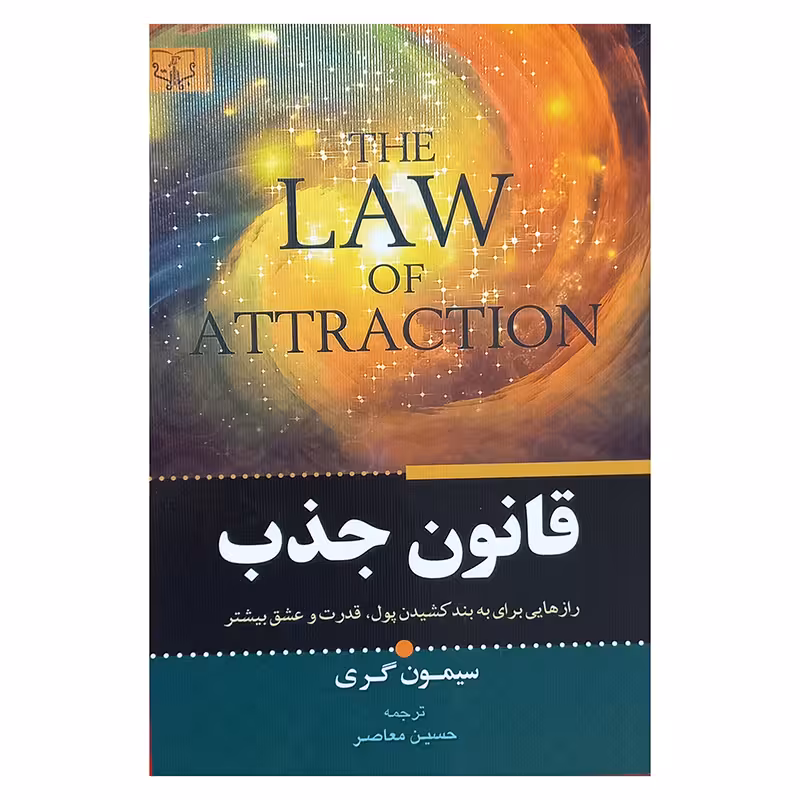قانون جذب