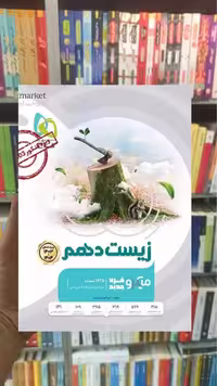 زیست شناسی دهم کنکور 1403 و 1404 میکرو گاج - بانک کتاب ماندگار-قیمت-خرید-کتاب-کمک-درسی-کنکور-دانشگاهی