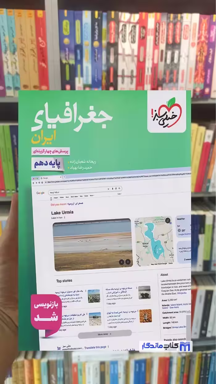 تست جغرافیای ایران دهم انسانی خیلی سبز چاپ 1404