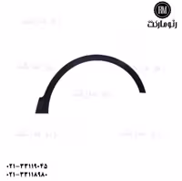 فلاپ دور گلگیر جلو راست کپچر
