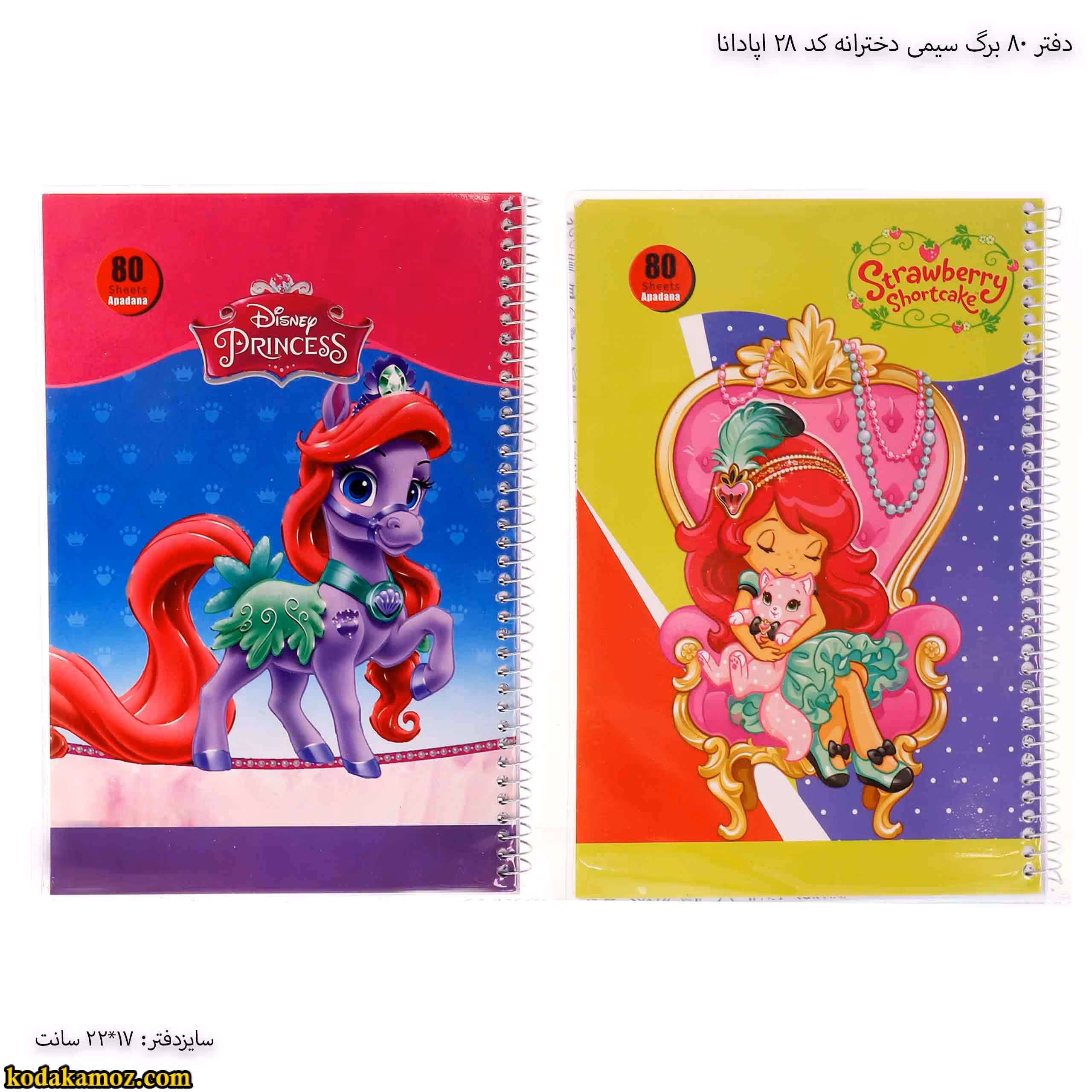 دفتر 80 برگ سیمی دخترانه کد 28 اپادانا