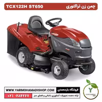 چمن زن تراکتوری TCX122H ST650