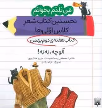 من بلدم بخوانم/کتاب هفته ی دوم بهمن | مرکز فرهنگی آبی