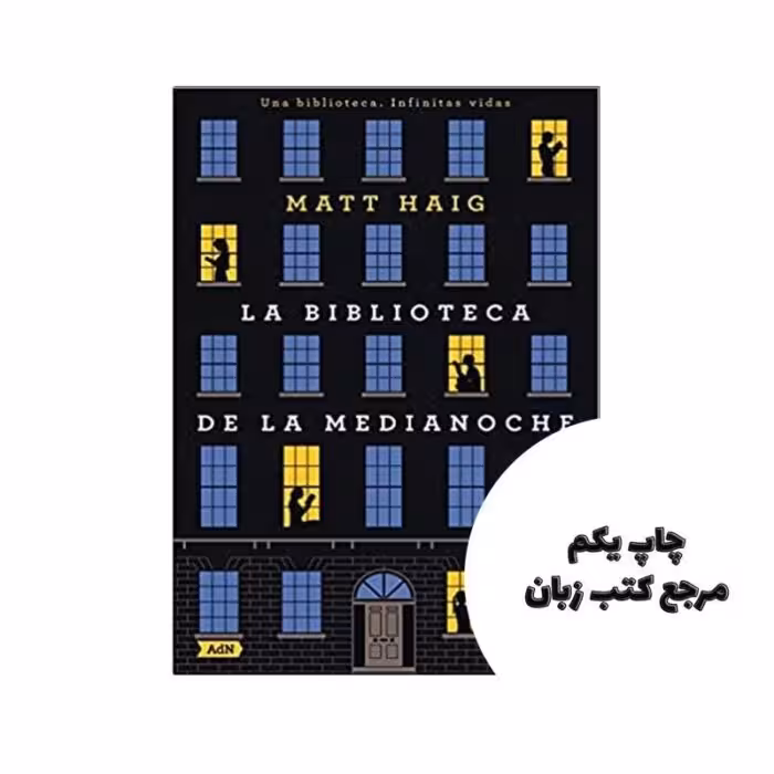 La Biblioteca de la Medianoche کتاب رمان اسپانیایی نویسنده Matt Haig