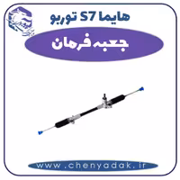 جعبه فرمان هایما s7 توربو