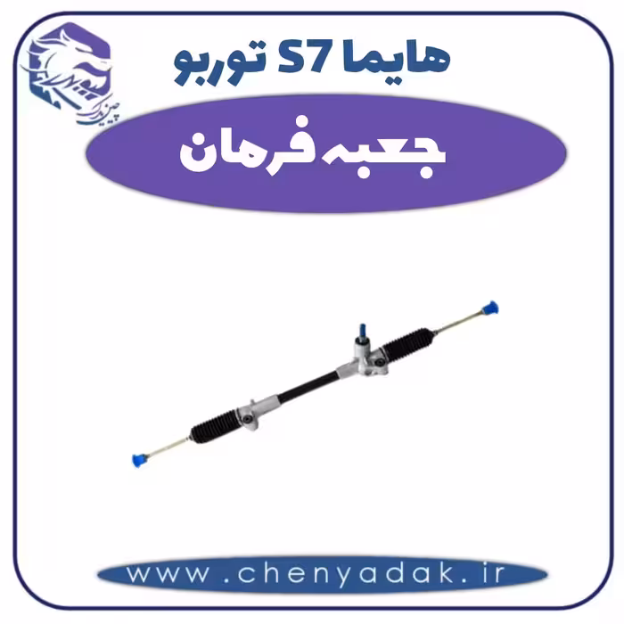 جعبه فرمان هایما s7 توربو