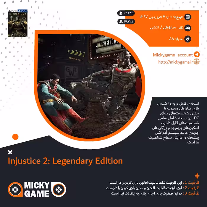 اکانت قانونی بازی Injustice 2 Legendary Edition برای کنسول