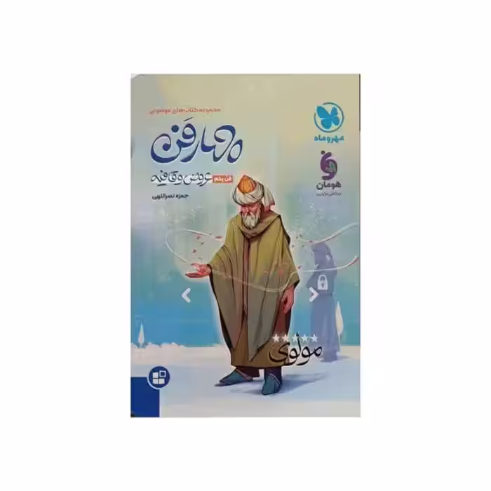 مهروماه عروض و قافیه فن یکم