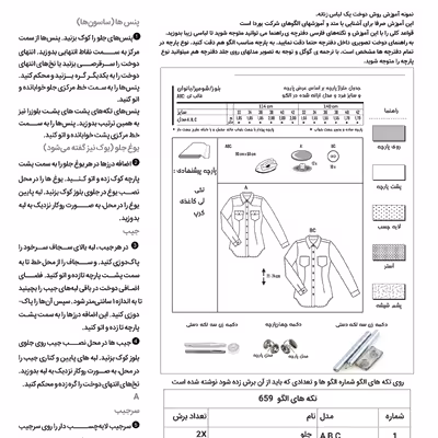 الگو خیاطی سارافون زنانه بوردا استایل کد 7372 سایز 34 تا 46 متد مولر