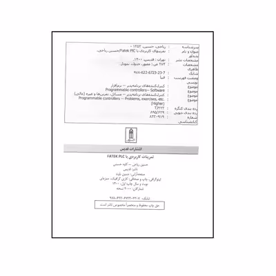 کتاب تمرینات کاربردی FATEK PLC اثر حسین ریاحی و کاوه حسینی انتشارات قدیس