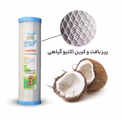 فیلتر دستگاه تصفیه آب لابستر مدل New Economi 010 مجموعه 9 عددی