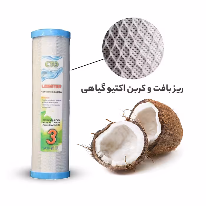 فیلتر دستگاه تصفیه آب لابستر مدل New Economi 010 مجموعه 9 عددی