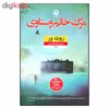 کتاب مرگ خانم وستاوی اثر روث ور نشر نون