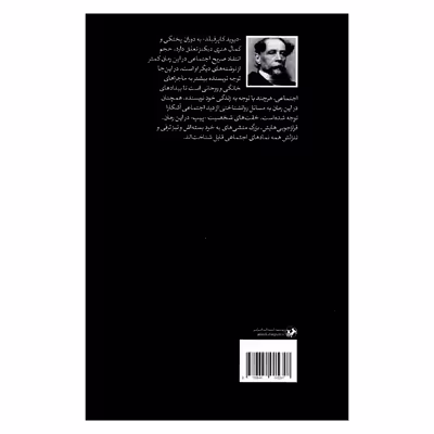 کتاب سرگذشت دیوید کاپرفیلد اثر چارلز دیکنز نشر امیر کبیر 