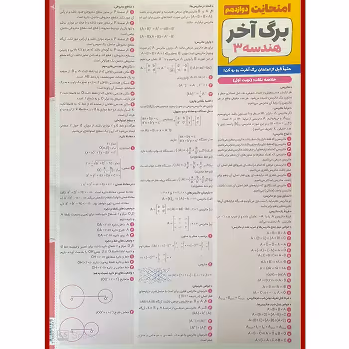 کتاب امتحانت هندسه دوازدهم ریاضی انتشارات مهروماه اثر علی صادقی سقزچی