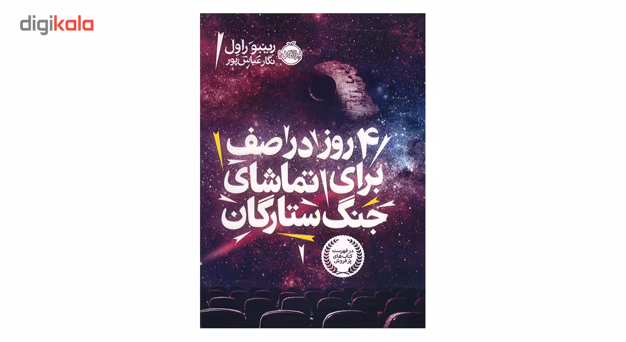 باتری سایز بزرگ سونی مدل STAMINA PLUS